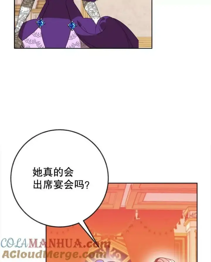 漫画《未来每步都是花路》55.元媛舞会第93张图