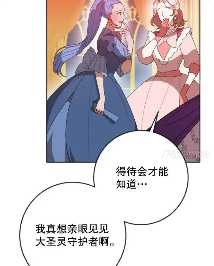 漫画《未来每步都是花路》55.元媛舞会第94张图