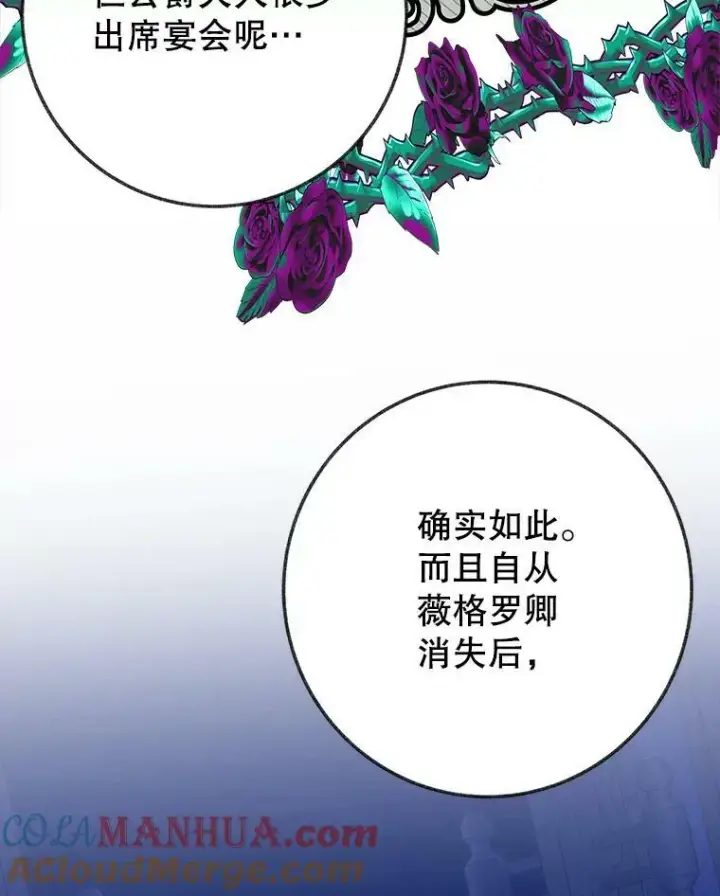 漫画《未来每步都是花路》55.元媛舞会第97张图