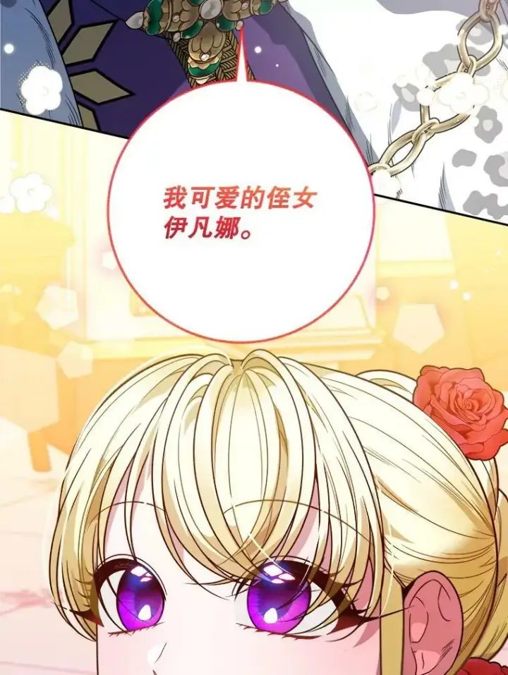 漫画《未来每步都是花路》56.久别重逢第118张图