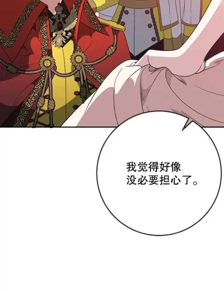漫画《未来每步都是花路》56.久别重逢第43张图