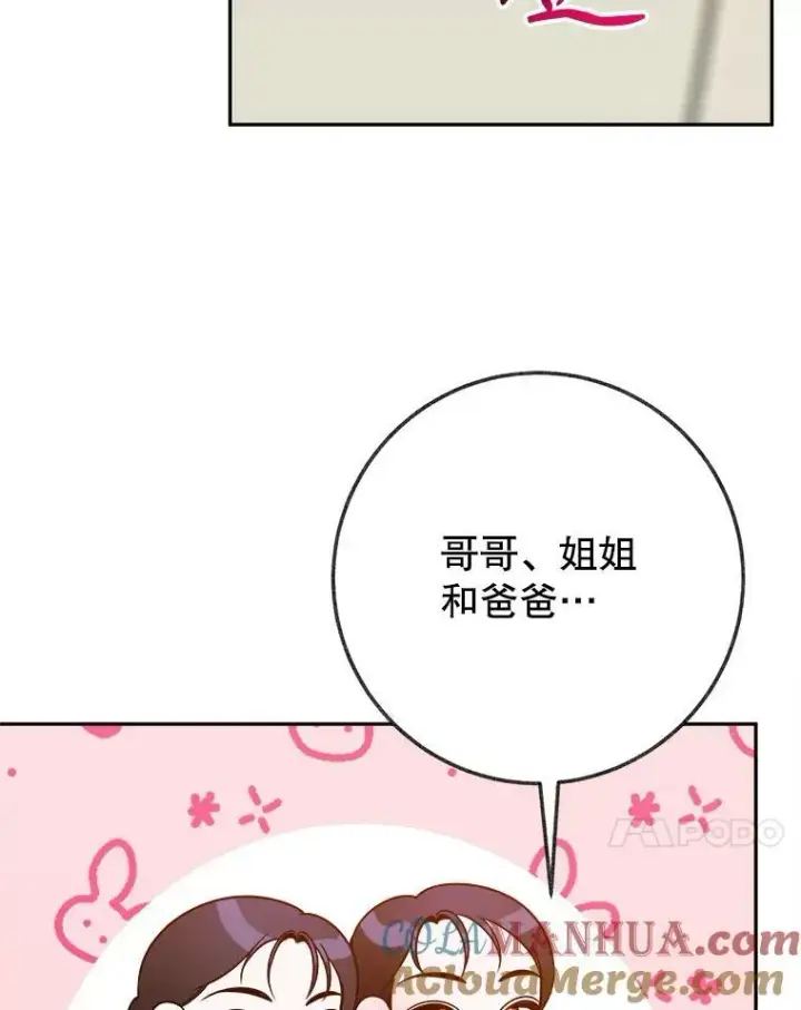 漫画《未来每步都是花路》56.久别重逢第45张图
