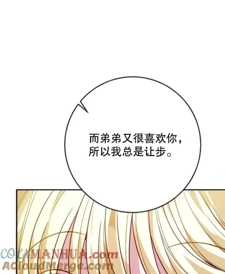 漫画《未来每步都是花路》56.久别重逢第73张图