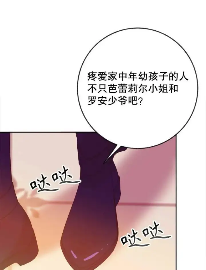 漫画《未来每步都是花路》56.久别重逢第75张图