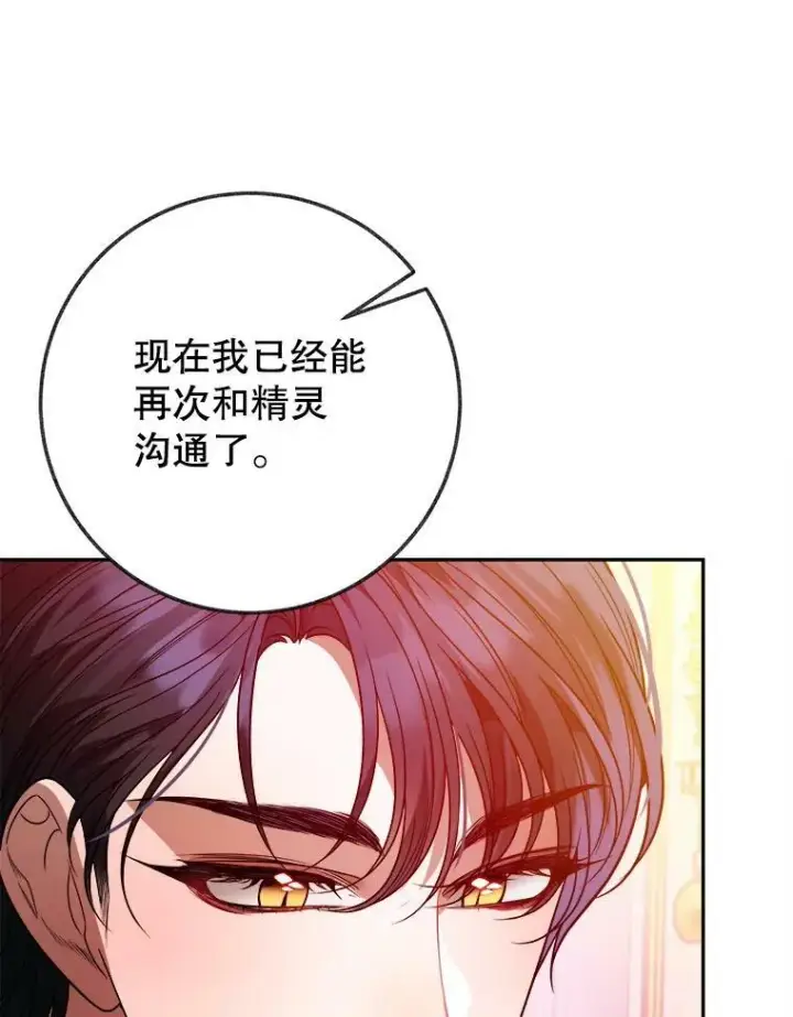 漫画《未来每步都是花路》56.久别重逢第86张图