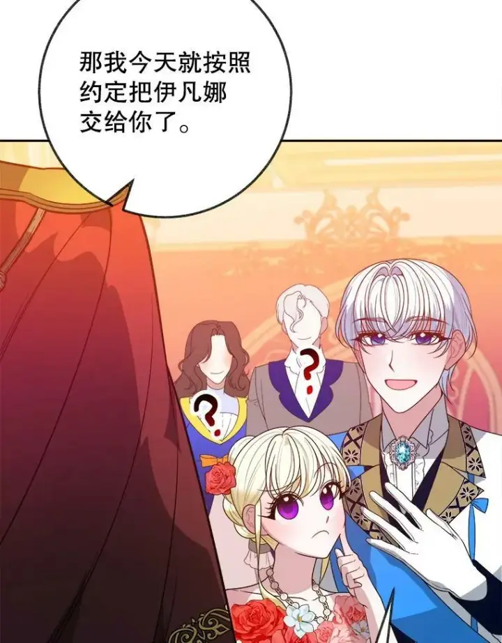 漫画《未来每步都是花路》56.久别重逢第88张图