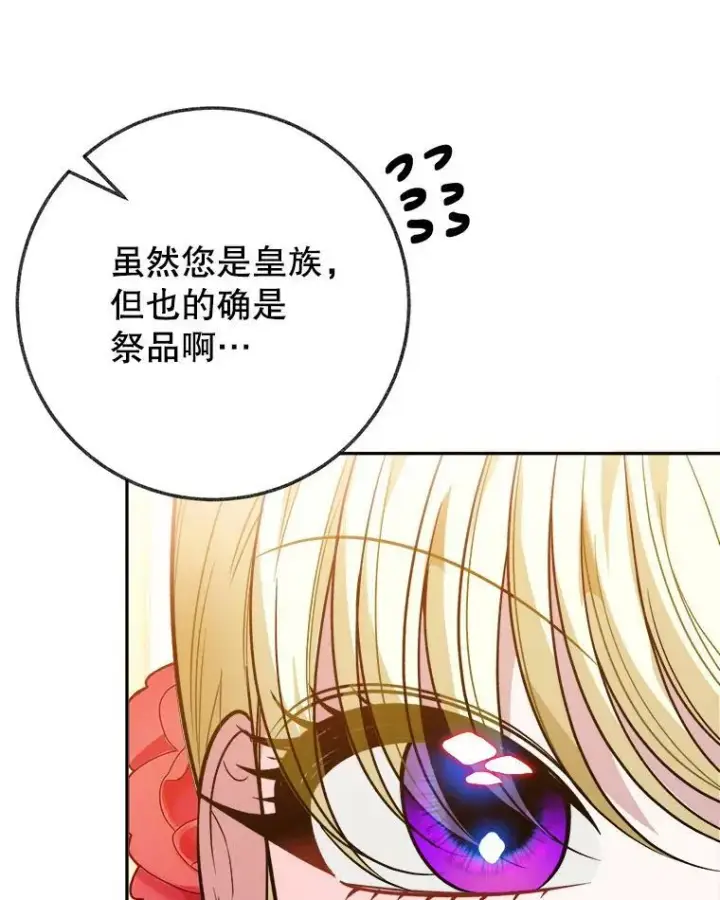 漫画《未来每步都是花路》57.教训恶人第100张图