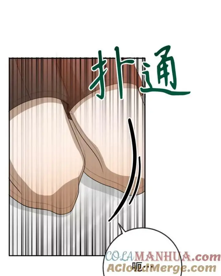 漫画《未来每步都是花路》57.教训恶人第105张图