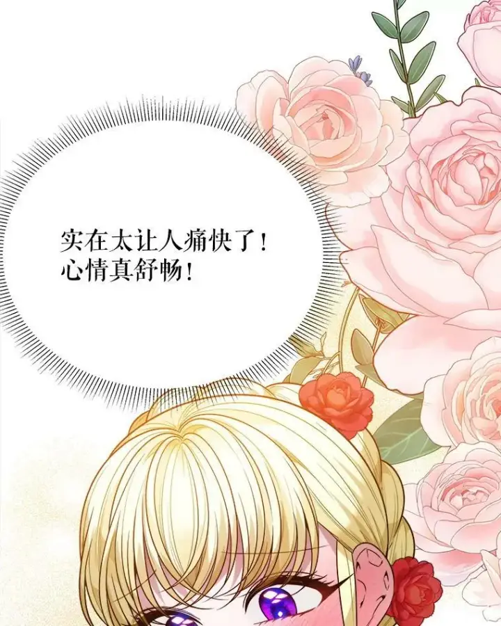漫画《未来每步都是花路》57.教训恶人第110张图