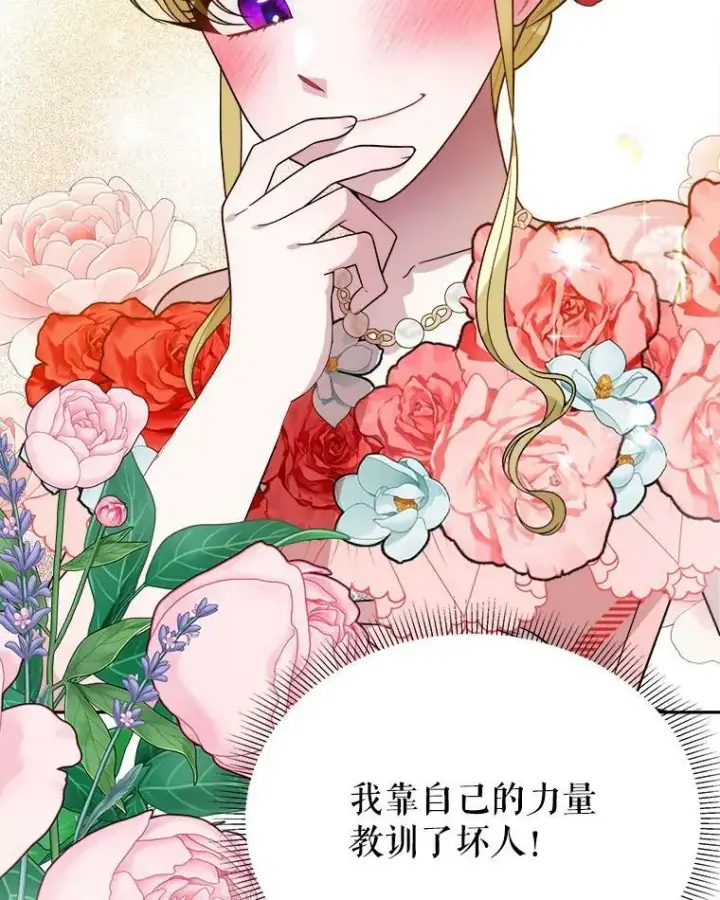 漫画《未来每步都是花路》57.教训恶人第111张图