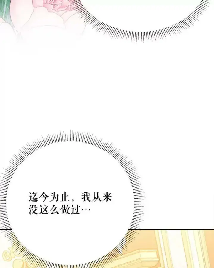 漫画《未来每步都是花路》57.教训恶人第112张图