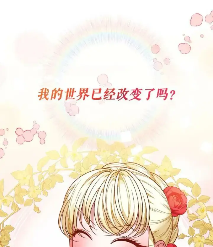漫画《未来每步都是花路》57.教训恶人第115张图
