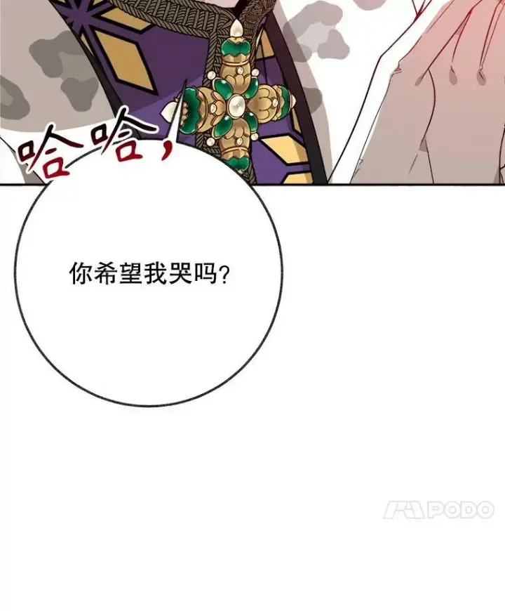 漫画《未来每步都是花路》57.教训恶人第14张图