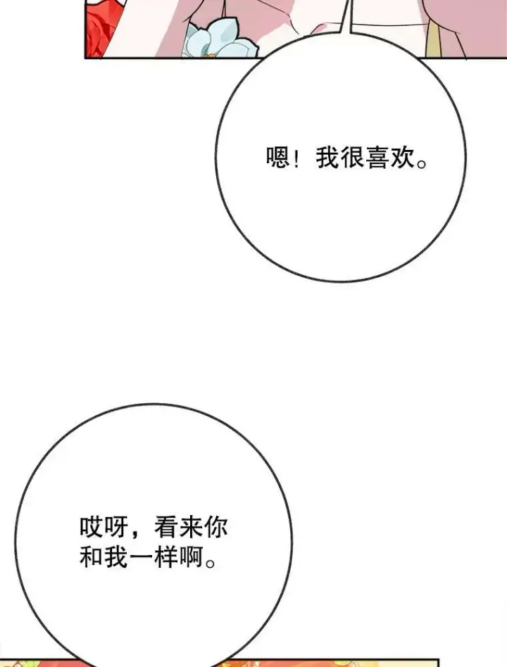 漫画《未来每步都是花路》57.教训恶人第26张图