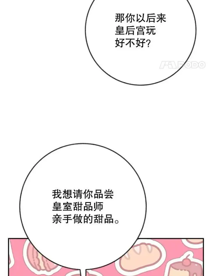 漫画《未来每步都是花路》57.教训恶人第28张图