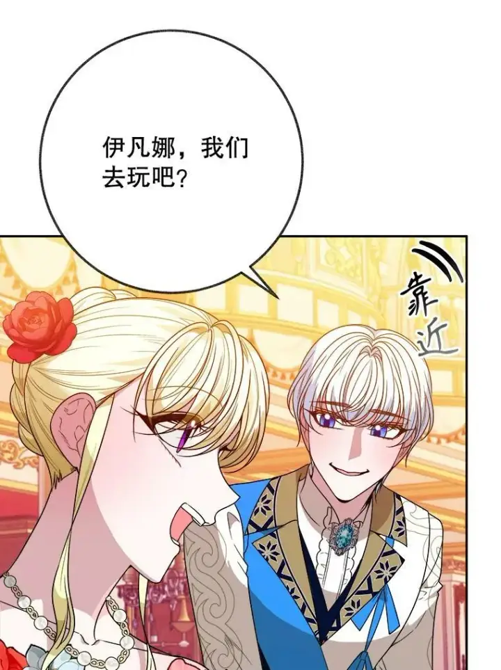 漫画《未来每步都是花路》57.教训恶人第35张图