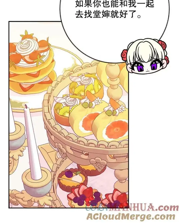 漫画《未来每步都是花路》57.教训恶人第53张图