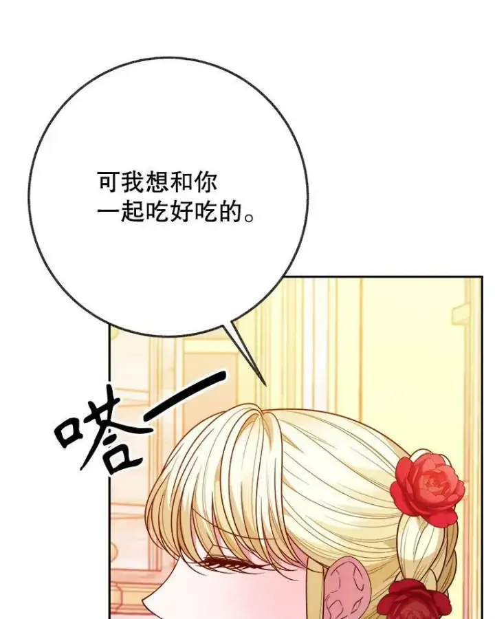 漫画《未来每步都是花路》57.教训恶人第56张图
