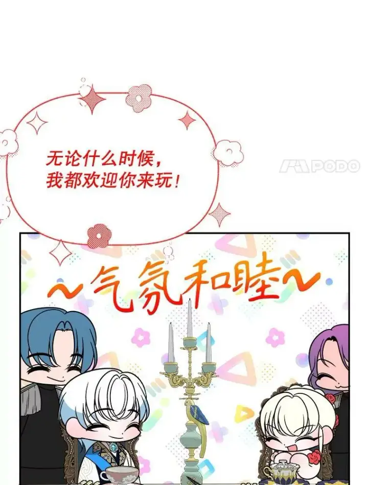 漫画《未来每步都是花路》57.教训恶人第62张图