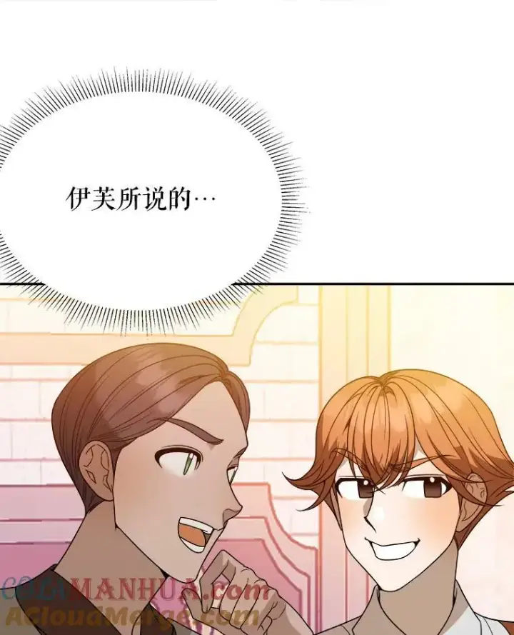 漫画《未来每步都是花路》57.教训恶人第73张图
