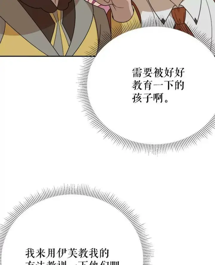 漫画《未来每步都是花路》57.教训恶人第74张图