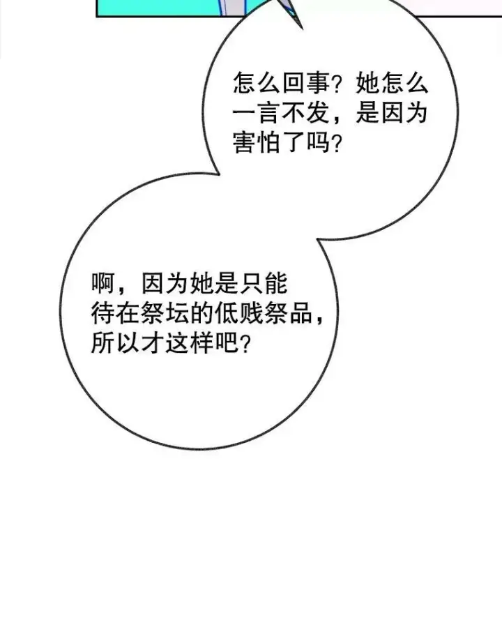 漫画《未来每步都是花路》57.教训恶人第76张图