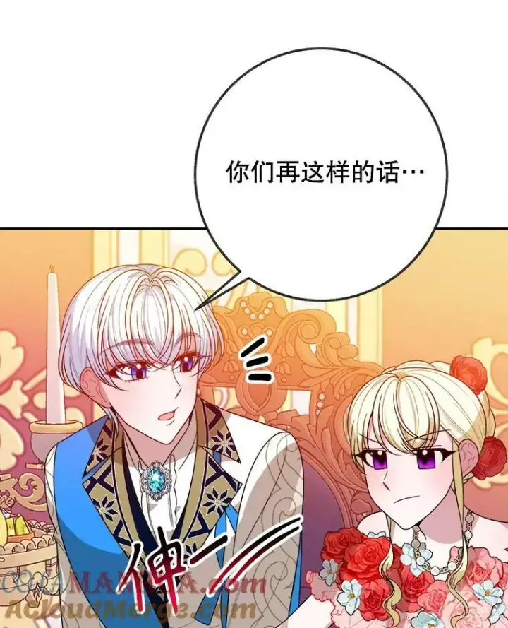 漫画《未来每步都是花路》57.教训恶人第77张图