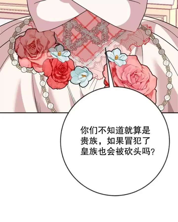 漫画《未来每步都是花路》57.教训恶人第84张图