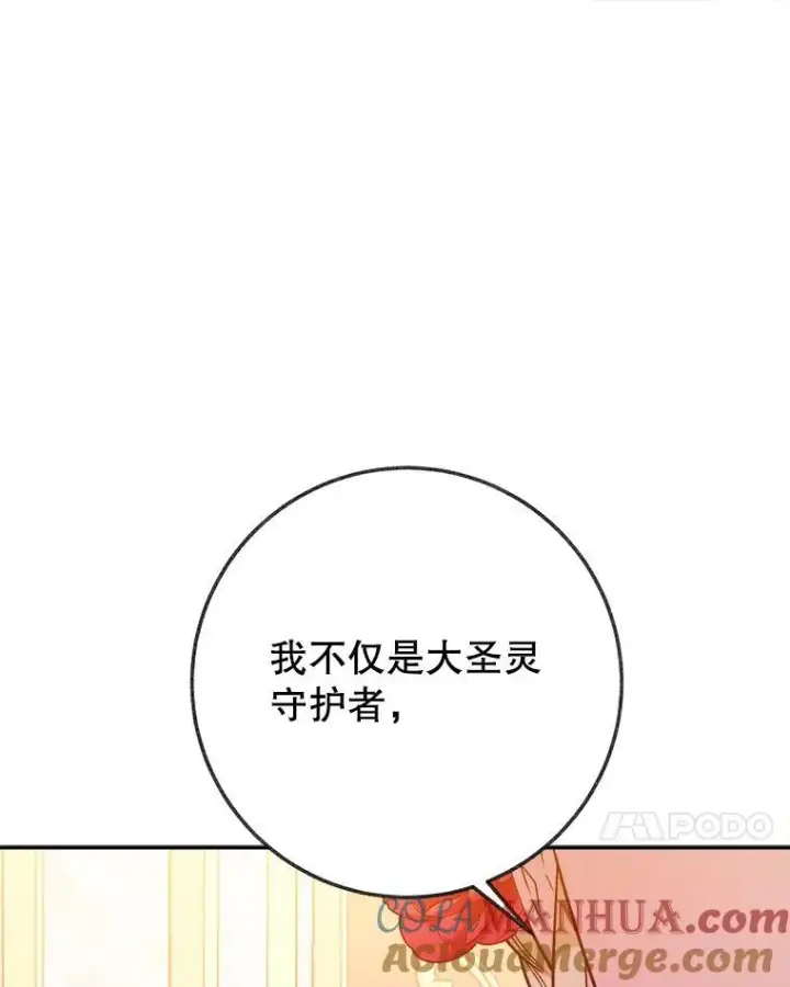 漫画《未来每步都是花路》57.教训恶人第85张图