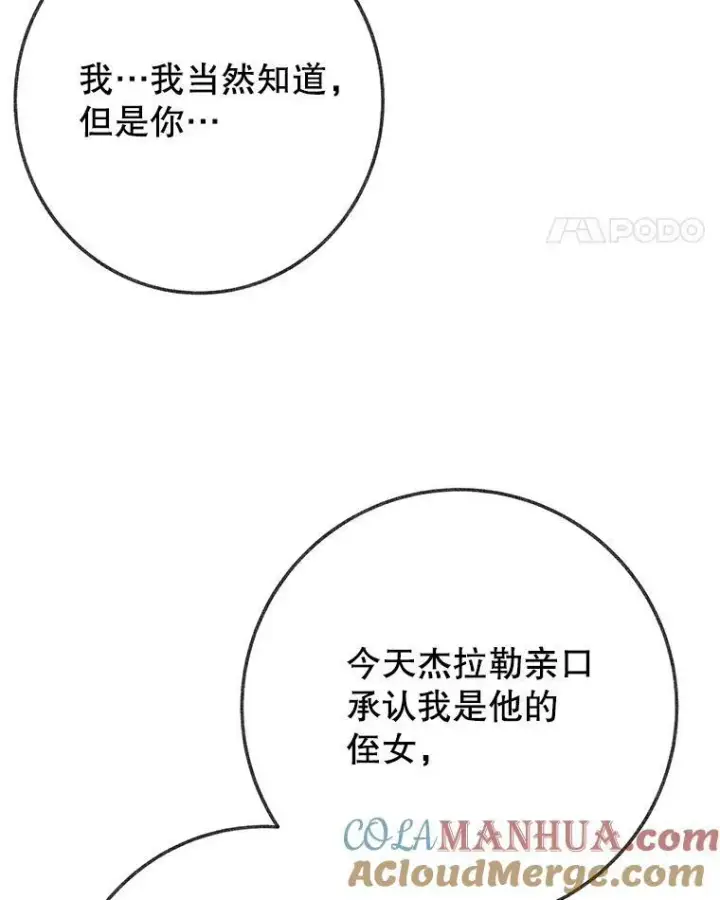 漫画《未来每步都是花路》57.教训恶人第89张图