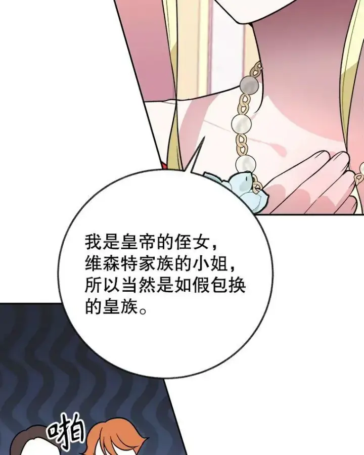 漫画《未来每步都是花路》57.教训恶人第91张图
