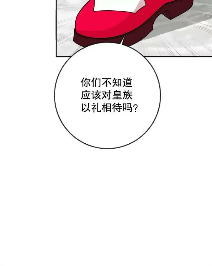 漫画《未来每步都是花路》57.教训恶人第94张图