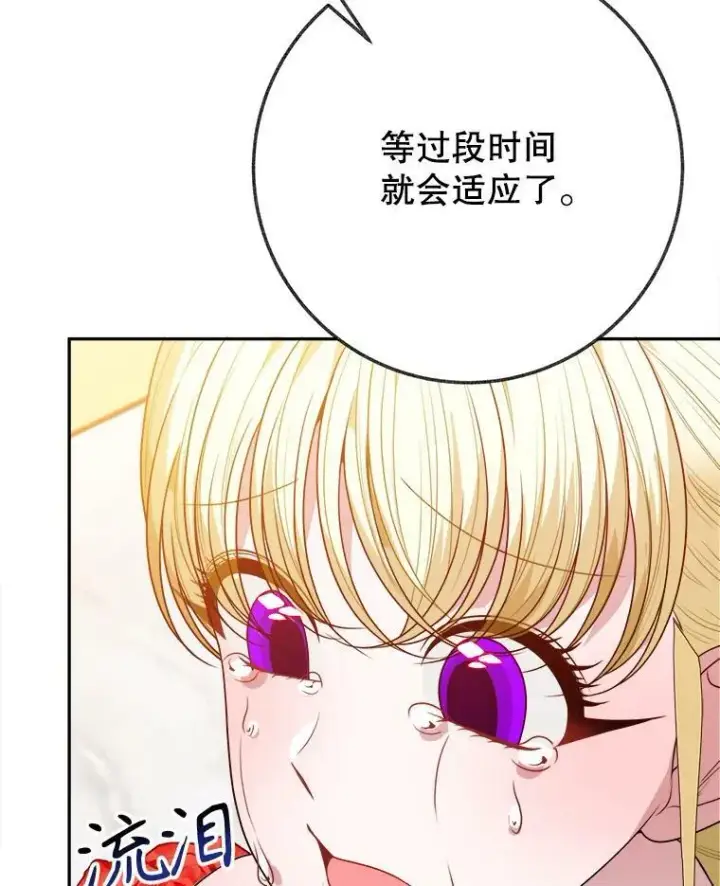 漫画《未来每步都是花路》58.埃里希的能力第110张图