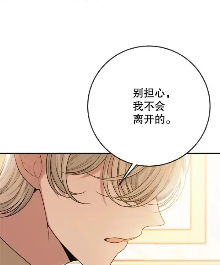 漫画《未来每步都是花路》58.埃里希的能力第122张图