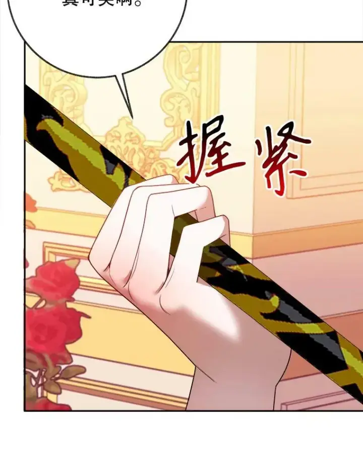 漫画《未来每步都是花路》58.埃里希的能力第30张图