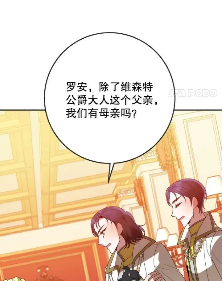 漫画《未来每步都是花路》58.埃里希的能力第31张图