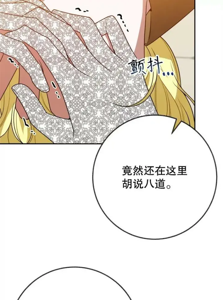 漫画《未来每步都是花路》58.埃里希的能力第40张图