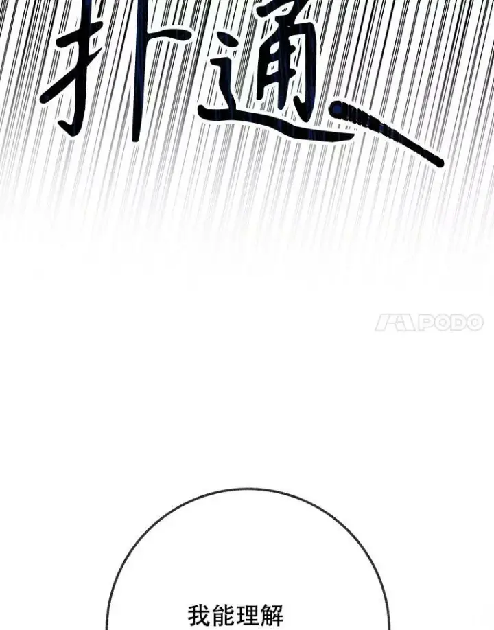 漫画《未来每步都是花路》58.埃里希的能力第47张图