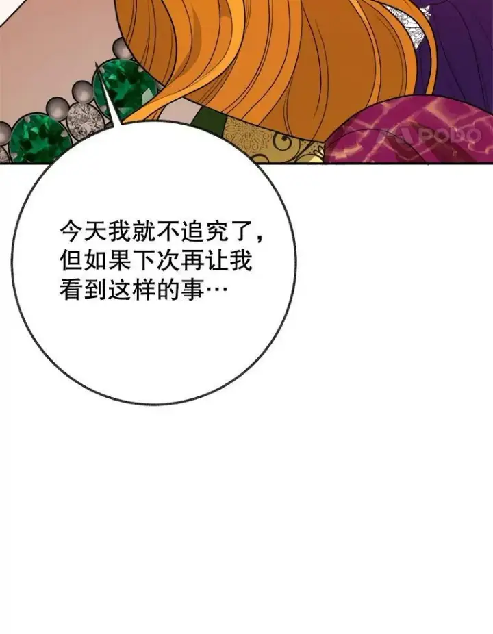 漫画《未来每步都是花路》58.埃里希的能力第54张图