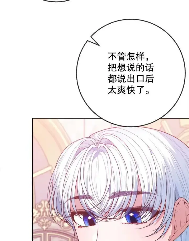 漫画《未来每步都是花路》58.埃里希的能力第66张图