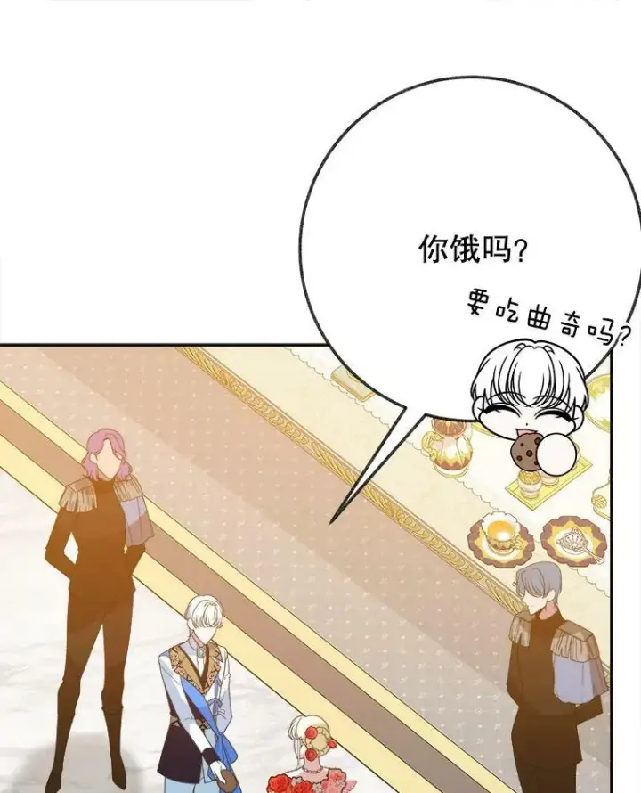 漫画《未来每步都是花路》58.埃里希的能力第68张图