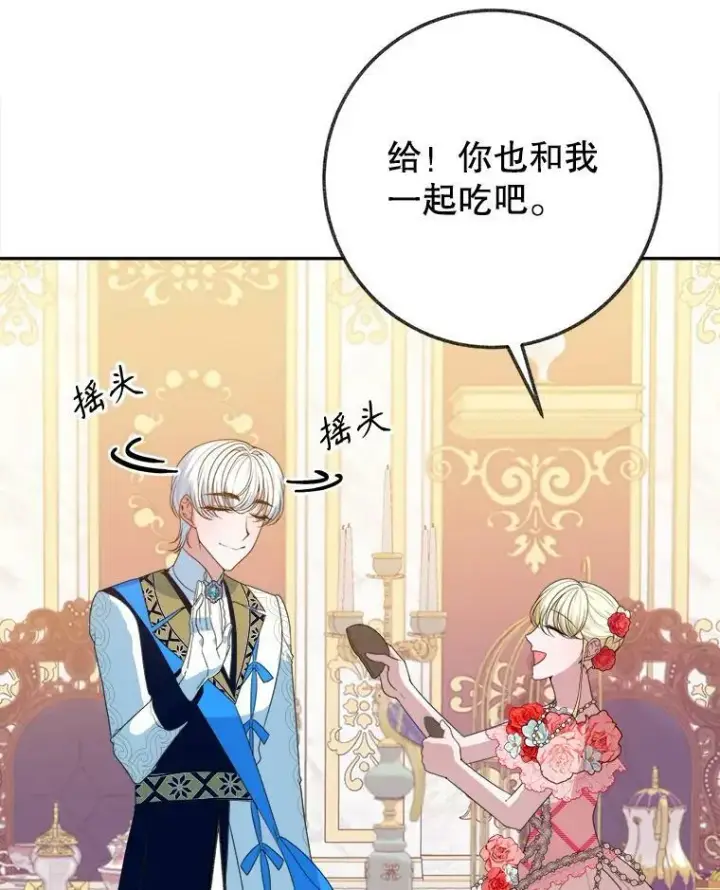 漫画《未来每步都是花路》58.埃里希的能力第70张图