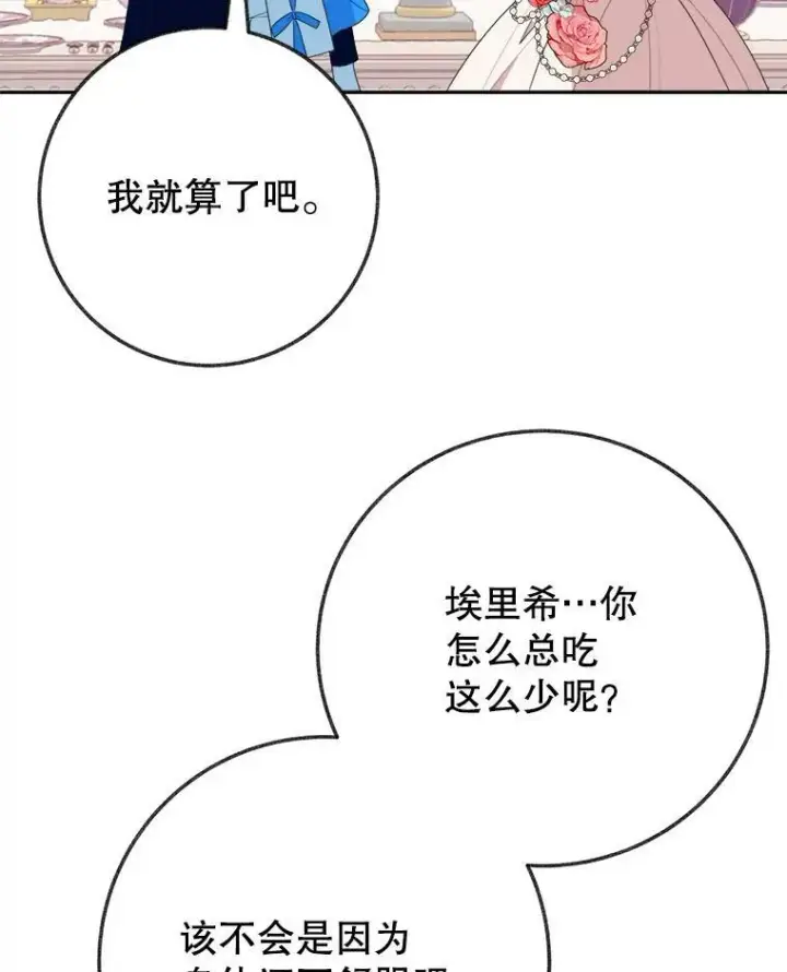 漫画《未来每步都是花路》58.埃里希的能力第71张图