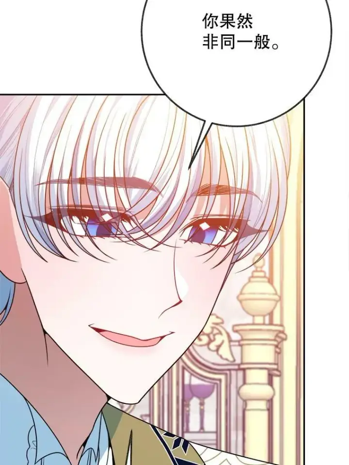 漫画《未来每步都是花路》58.埃里希的能力第83张图