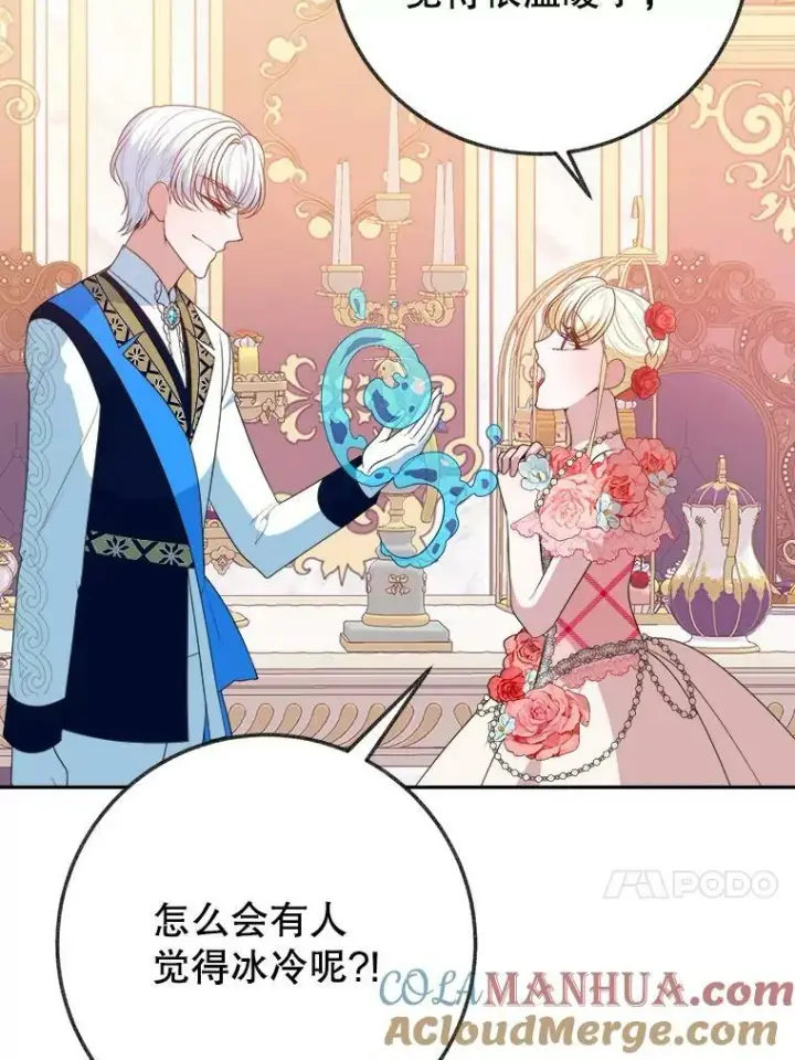 漫画《未来每步都是花路》58.埃里希的能力第85张图