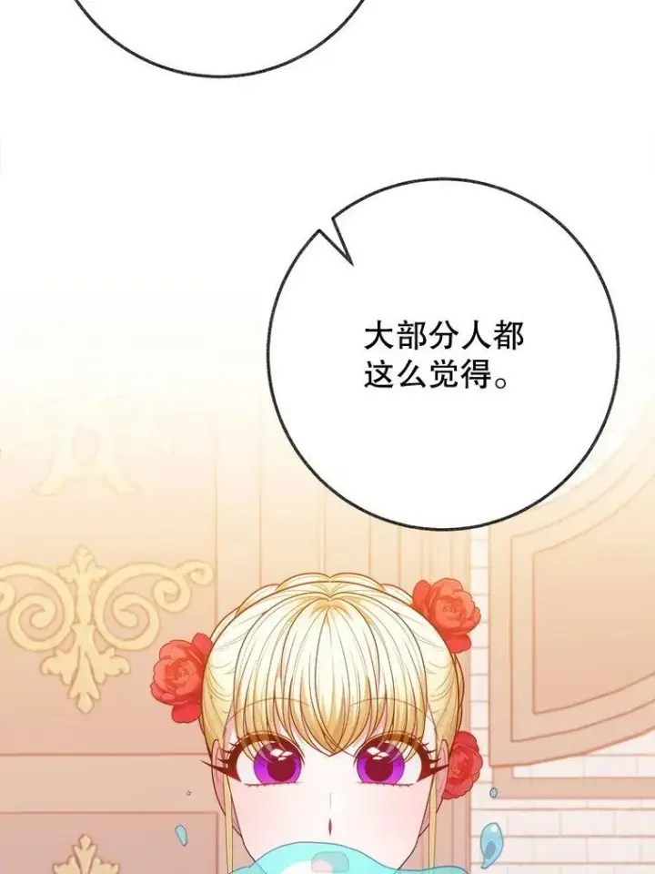漫画《未来每步都是花路》58.埃里希的能力第86张图