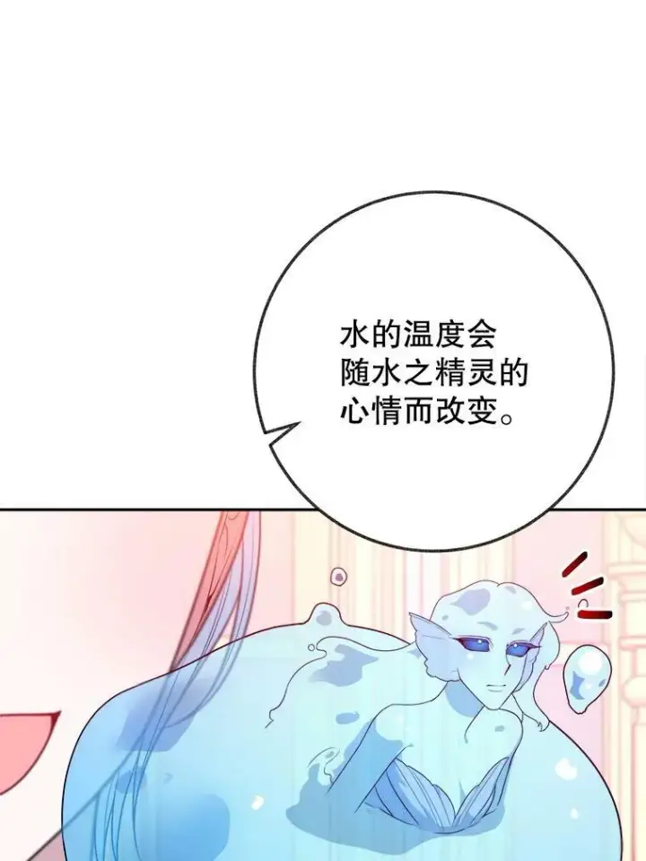 漫画《未来每步都是花路》58.埃里希的能力第88张图