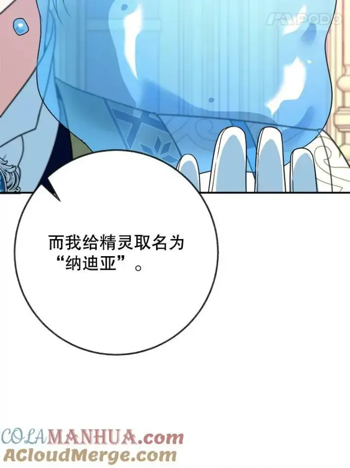 漫画《未来每步都是花路》58.埃里希的能力第89张图