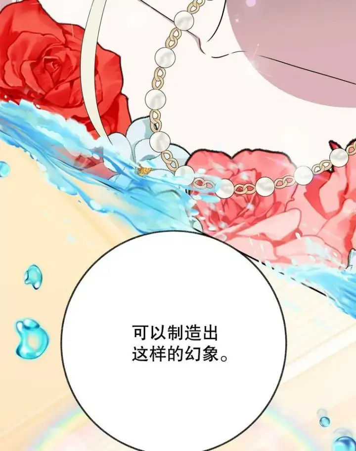 漫画《未来每步都是花路》58.埃里希的能力第98张图