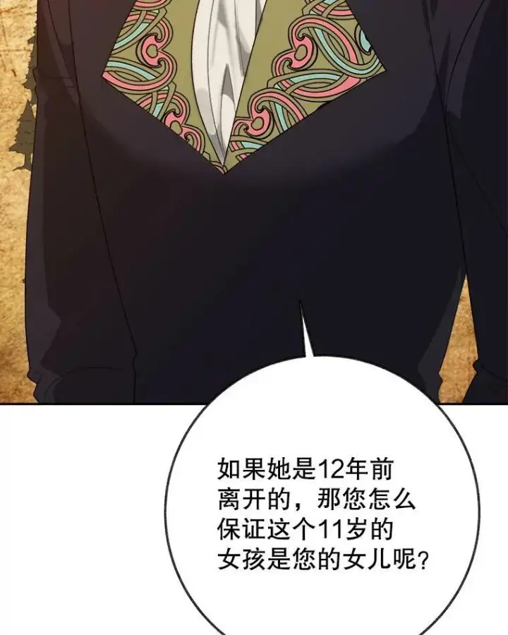 漫画《未来每步都是花路》59.受邀进宫第103张图